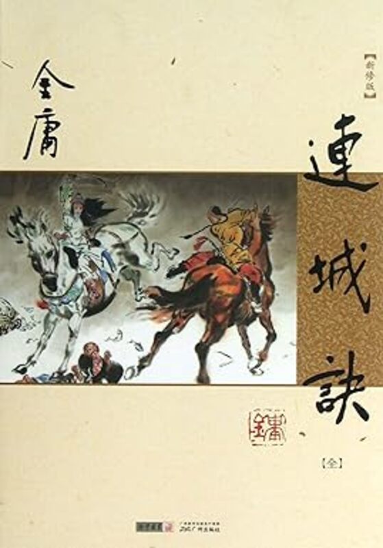Book cover for "A Deadly Secret" by Jin Yong