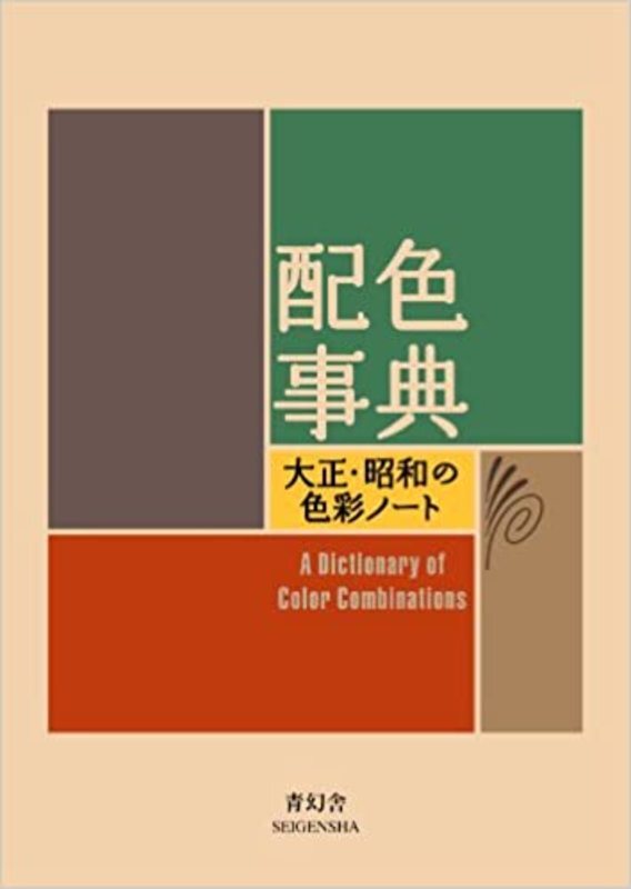 Book cover for "A Dictionary Of Color Combinations" by Various Authors