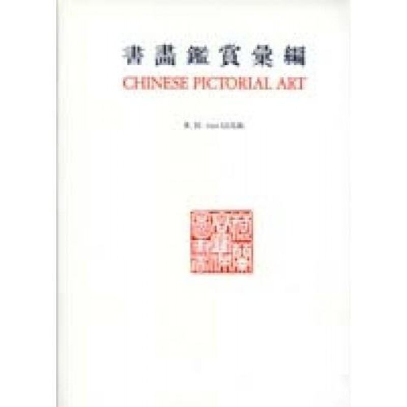 Book cover for "Chinese Pictorial Art" by Robert Van Gulik