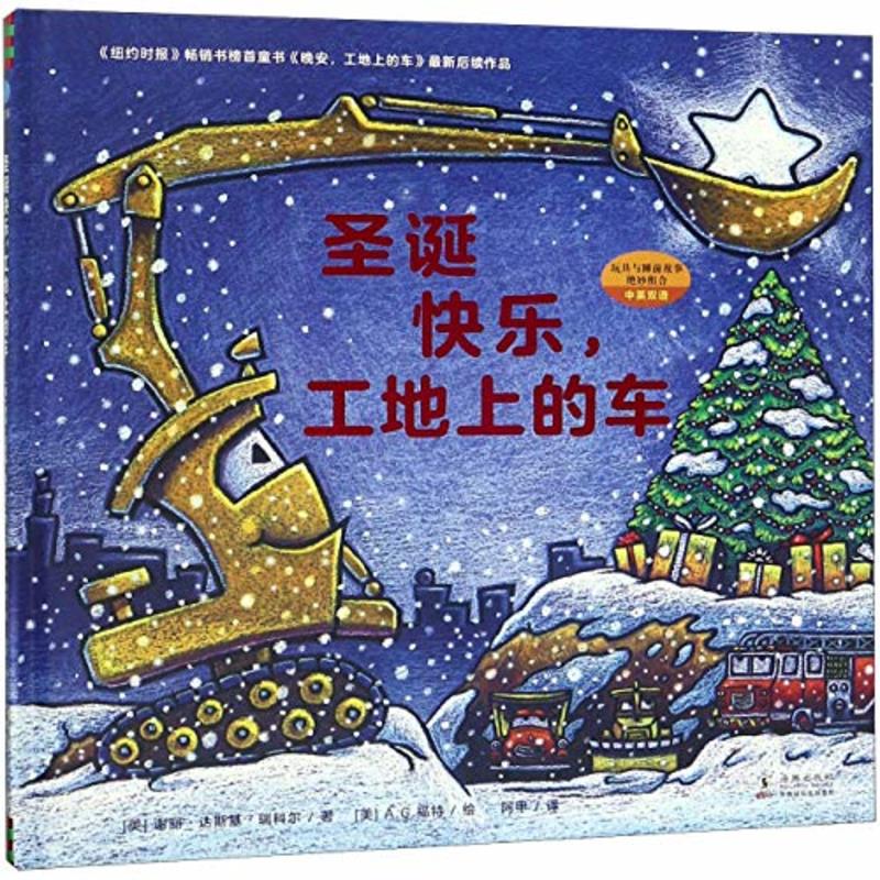 Book cover for "Construction Site on Christmas Night" by Sherri Duskey Rinker