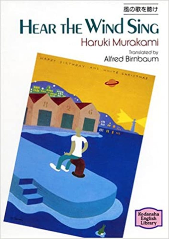 Book cover for "Hear the Wind Sing" by Haruki Murakami