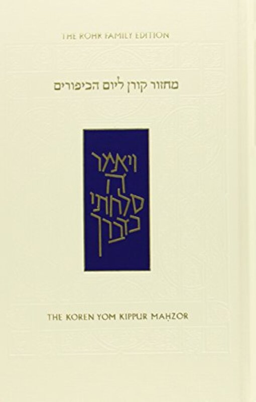 Book cover for "Koren Sacks Yom Kippur Mahzor"