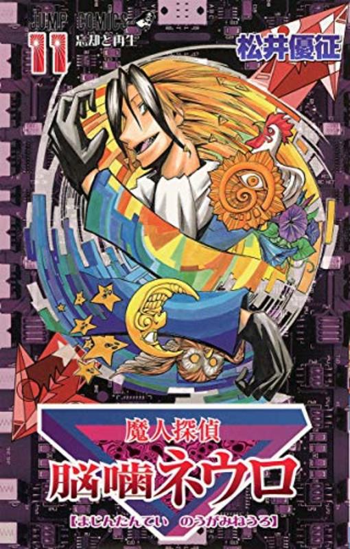 Book cover for "Majin Tantei Nogami Neuro Vol. 11" by Yūsei Matsui