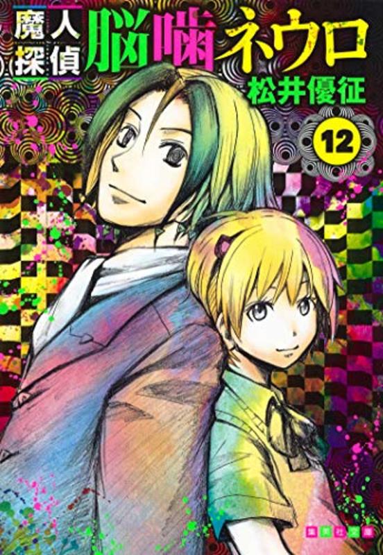 Book cover for "Majin Tantei Nogami Neuro Vol. 12" by Yūsei Matsui