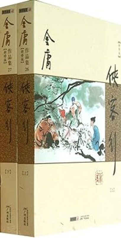 Book cover for "Ode to Gallantry" by Jin Yong