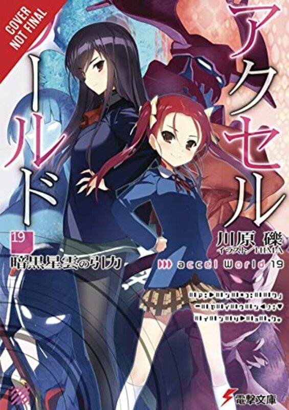Book cover for "Pull of the Dark Nebula" by Reki Kawahara