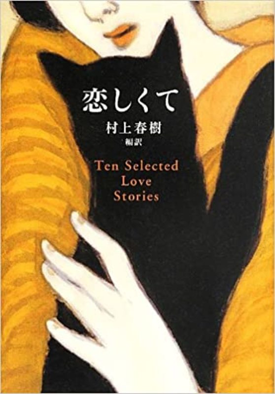 Book cover for "Ten Selected Love Stories" by Haruki Murakami