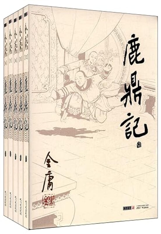 Book cover for "The Deer and the Cauldron" by Jin Yong