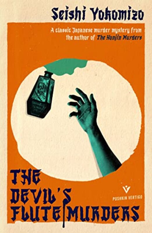 Seishi Yokomizo book cover