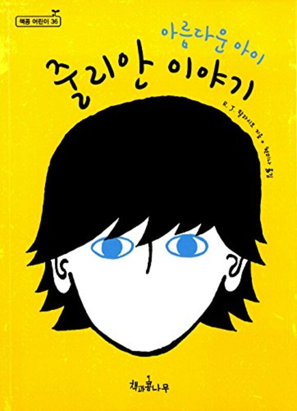 Book cover for "The Julian Chapter" by RJ Palacio