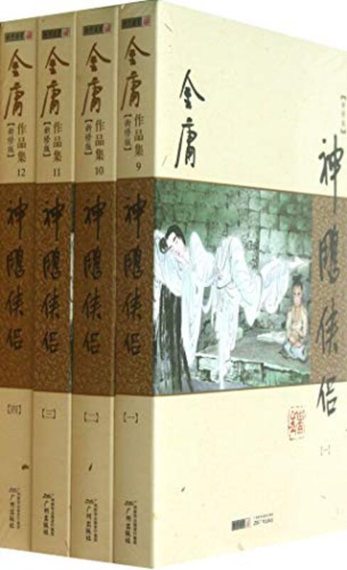 Book cover for "The Return of the Condor Heroes" by Jin Yong