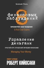 Book cover for "8 Rich Dad Scams"