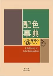 Book cover for "A Dictionary Of Color Combinations" by Various Authors