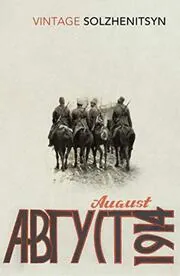 Book cover for "August 1914" by Aleksandr Solzhenitsyn