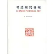 Book cover for "Chinese Pictorial Art" by Robert Van Gulik