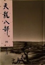 Demi-Gods and Semi-Devils