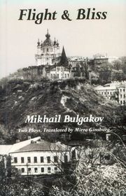 Book cover for "Flight and Bliss" by Mikhail Bulgakov