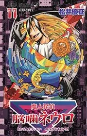 Book cover for "Majin Tantei Nogami Neuro Vol. 11" by Yūsei Matsui