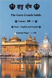 Book cover for "The Guru Granth Sahib" by Bhag Bhullar